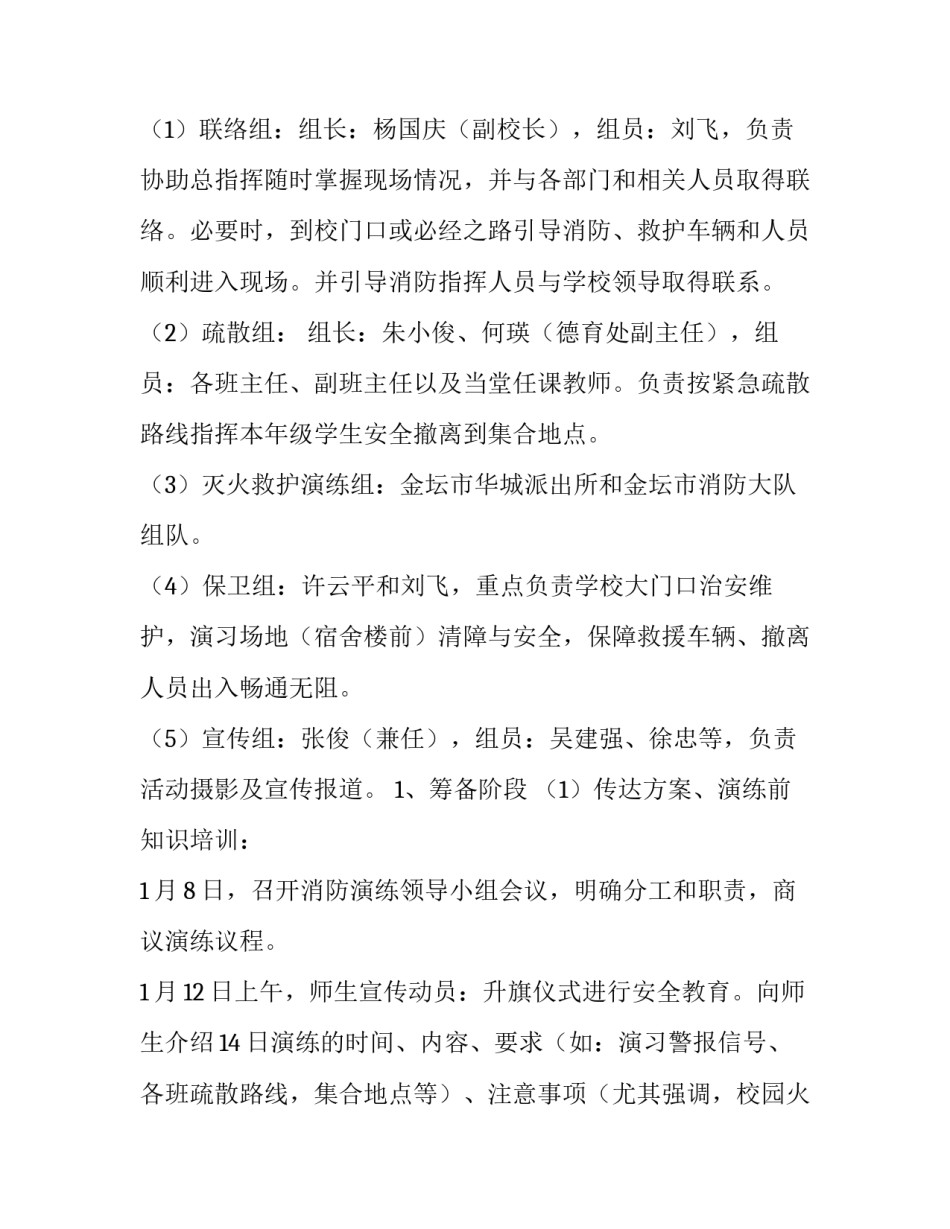 企业消防演练方案及流程图 企业消防演练方案(通用10篇)_第2页