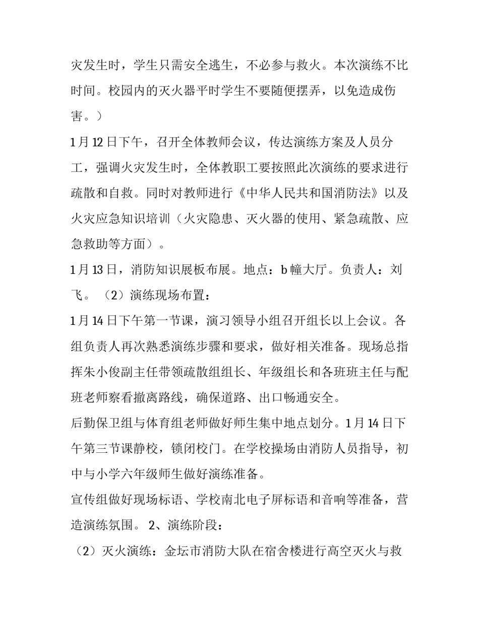 企业消防演练方案及流程图 企业消防演练方案(通用10篇)_第3页