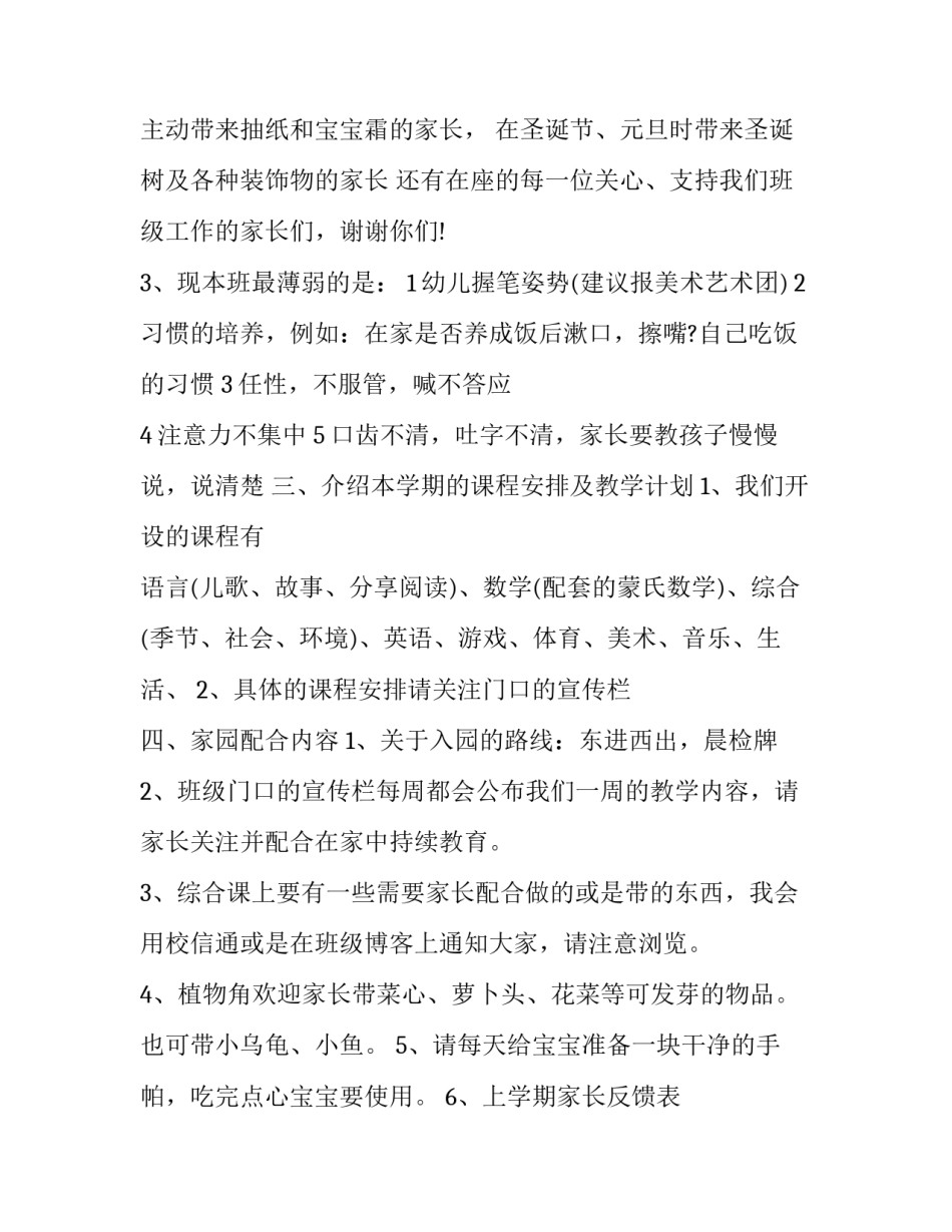 最新幼儿园小班家长会计划总结(20篇)_第2页