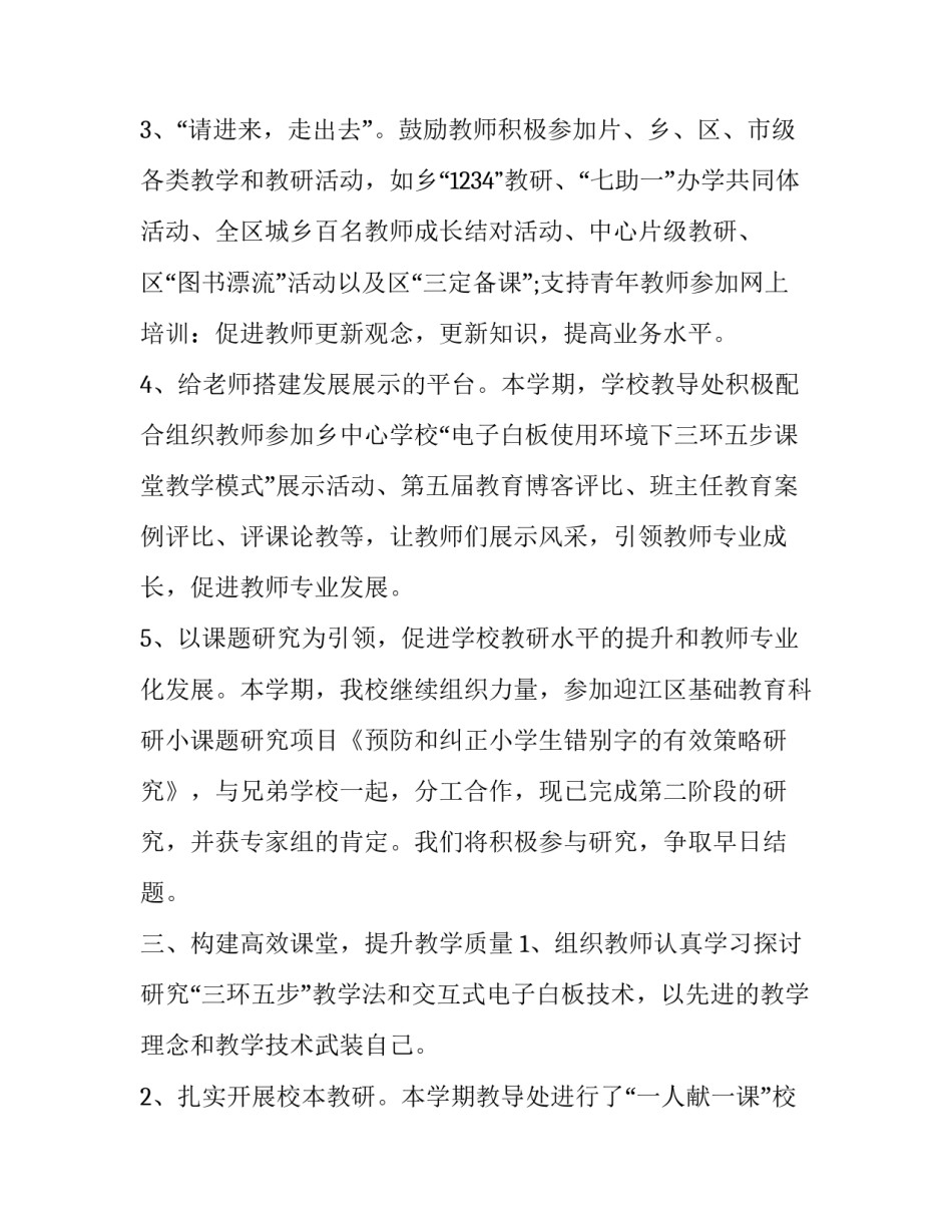 最新教导主任述职报告 教导副主任述职(五篇)_第3页