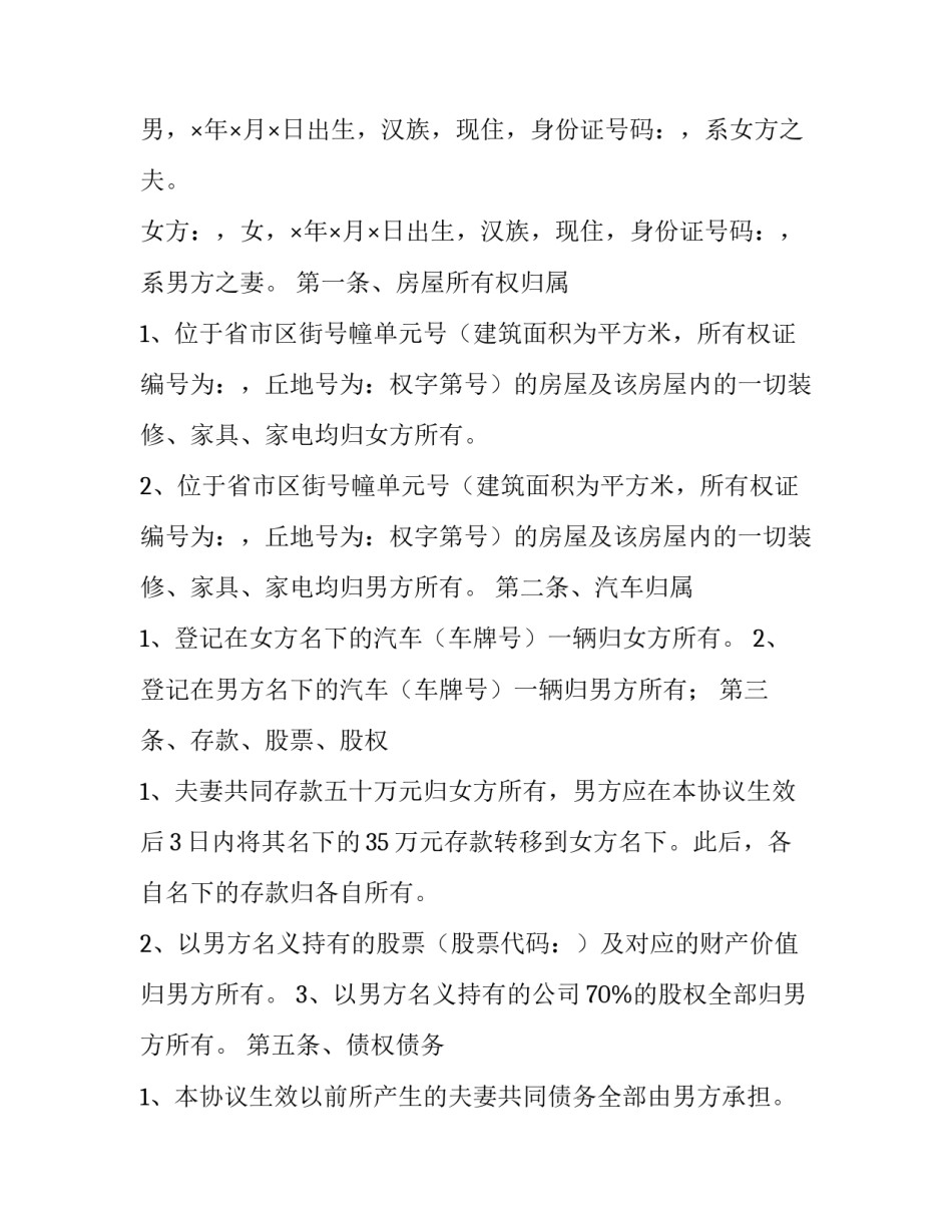 最新出轨后的财产约定协议 出轨后的婚内财产协议书(汇总8篇)_第2页