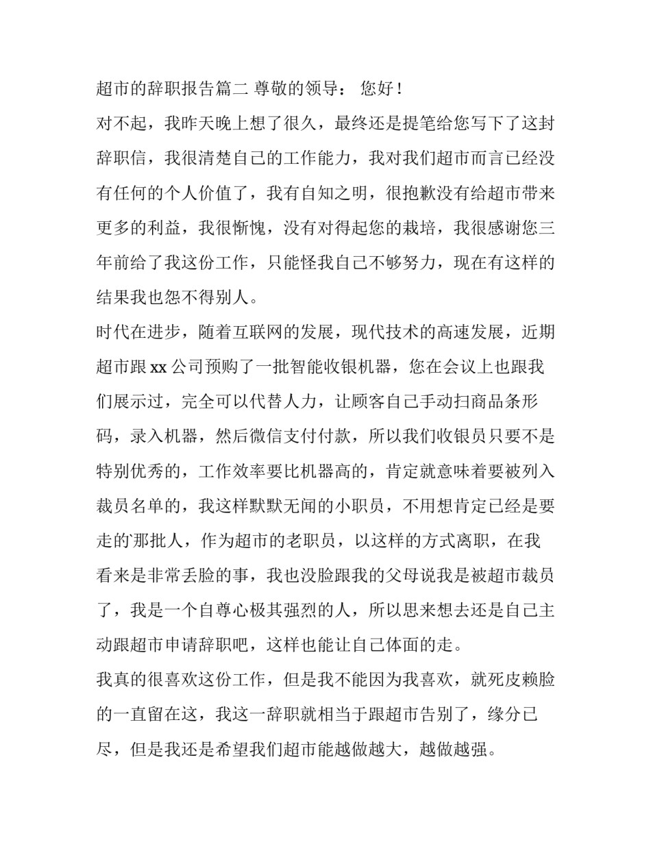 2023年超市的辞职报告(8篇)_第2页