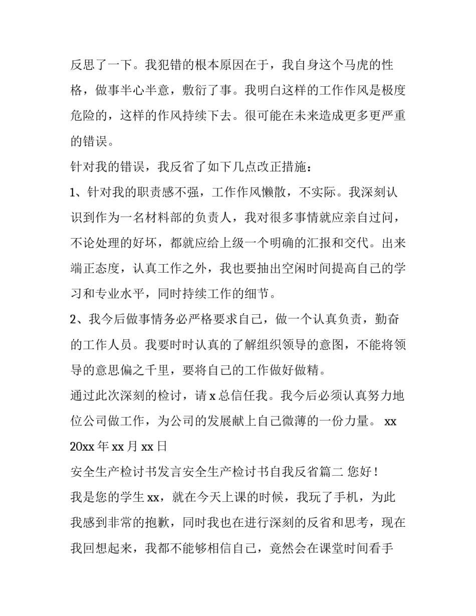 2023年安全生产检讨书发言安全生产检讨书自我反省(通用8篇)_第2页