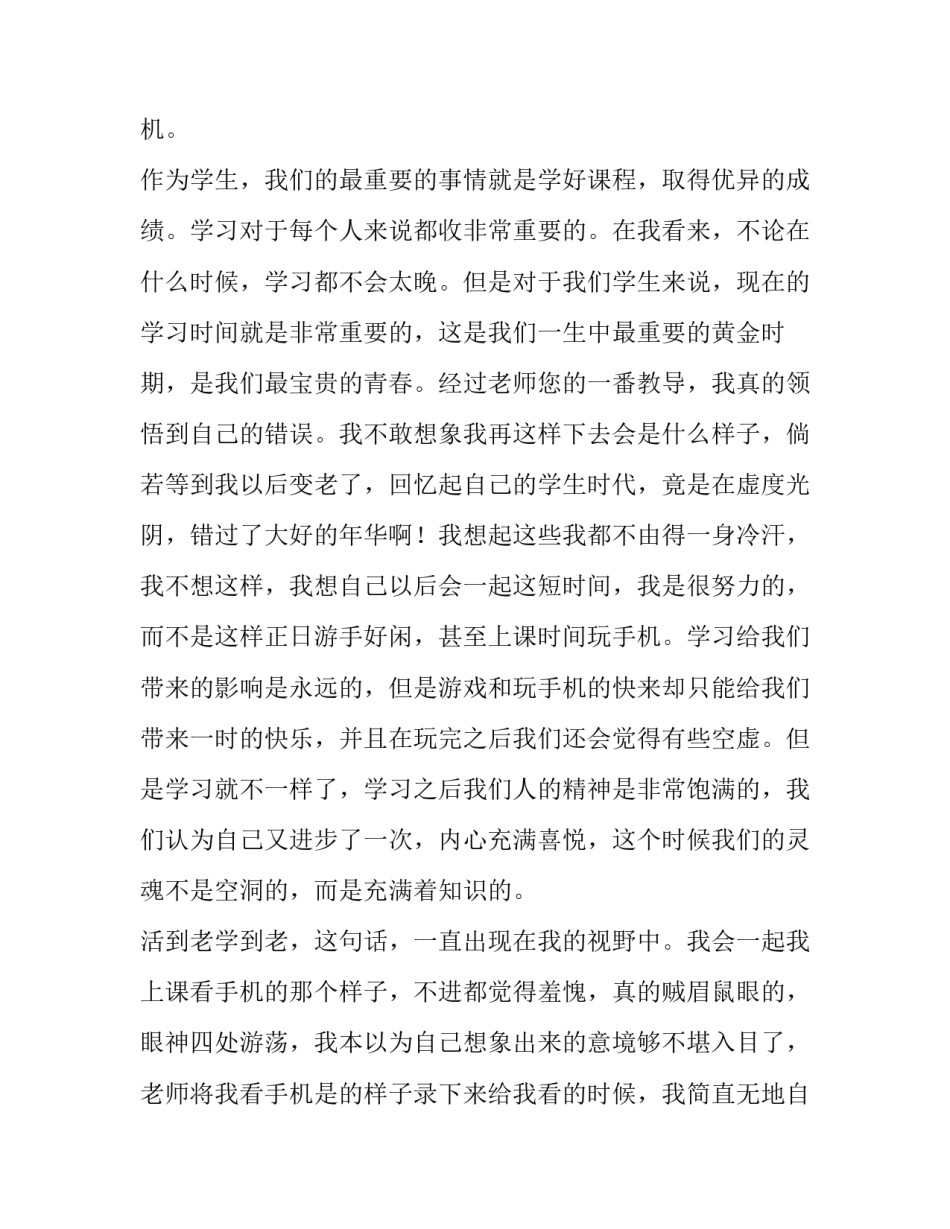 2023年安全生产检讨书发言安全生产检讨书自我反省(通用8篇)_第3页