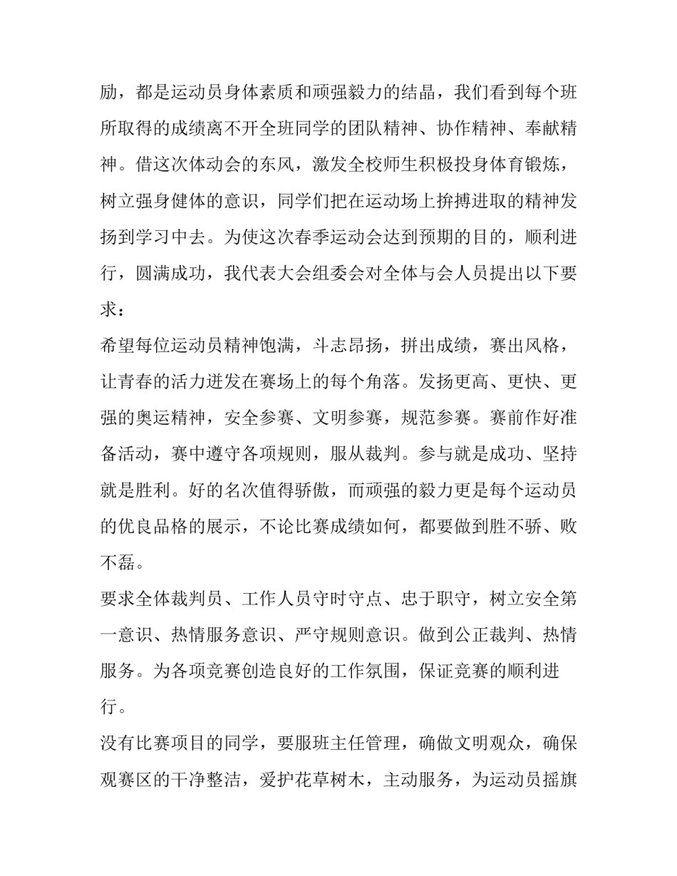 2023年小学春季运动会主持词开场白 2023年小学春季运动会主持词(三篇)_第2页