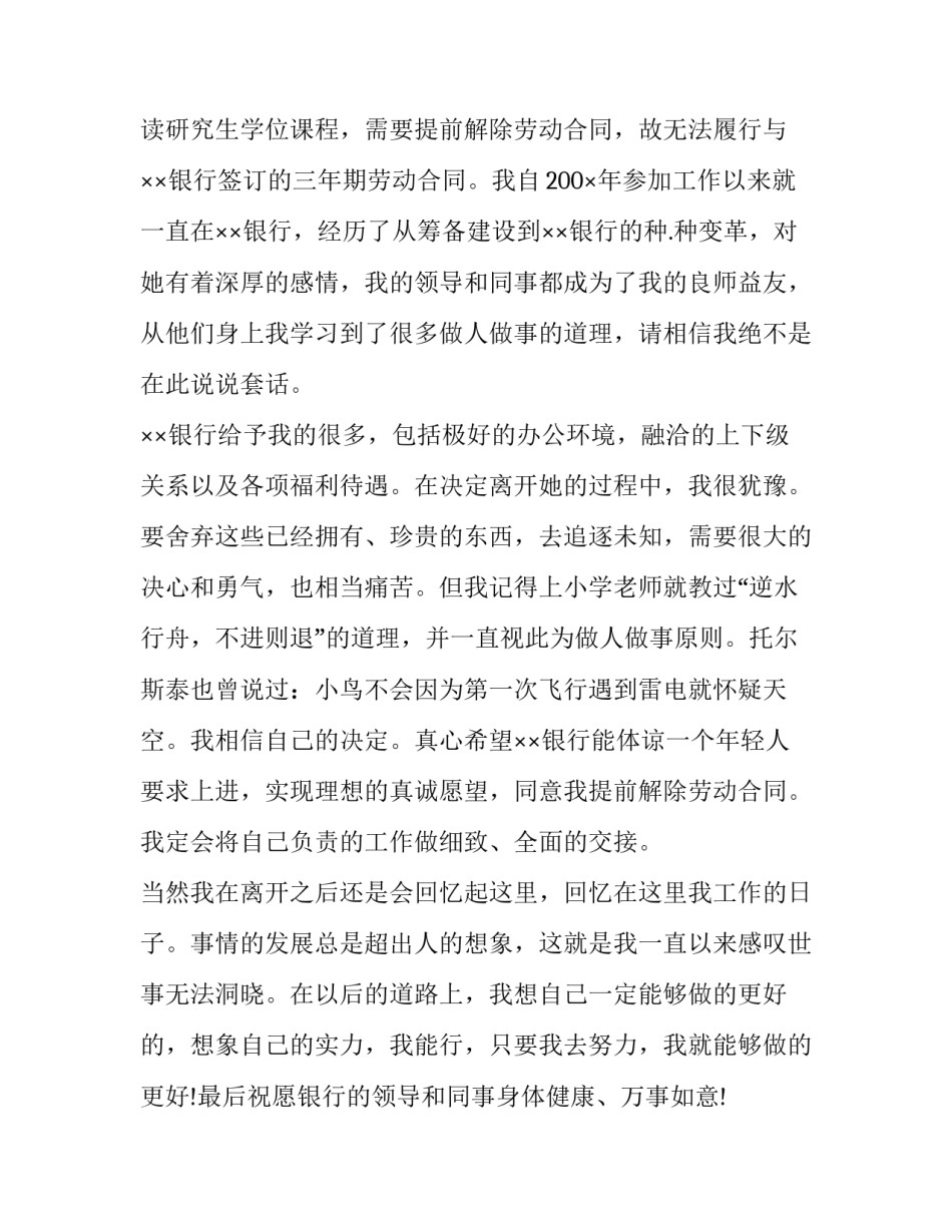 服装厂员工辞职报告 服装店员工辞职报告(十一篇)_第2页