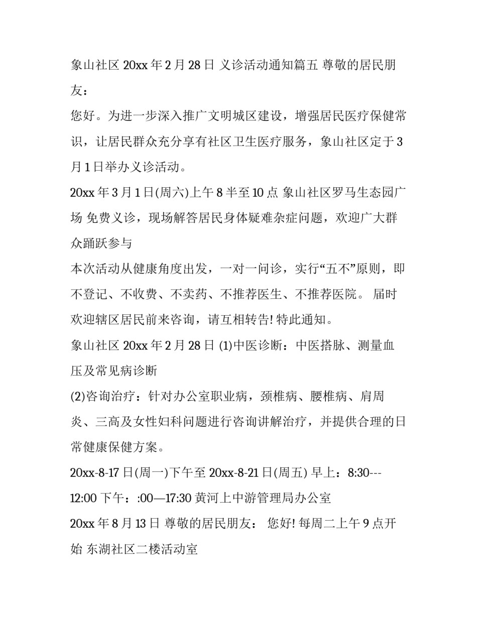 最新义诊活动通知(实用10篇)_第3页