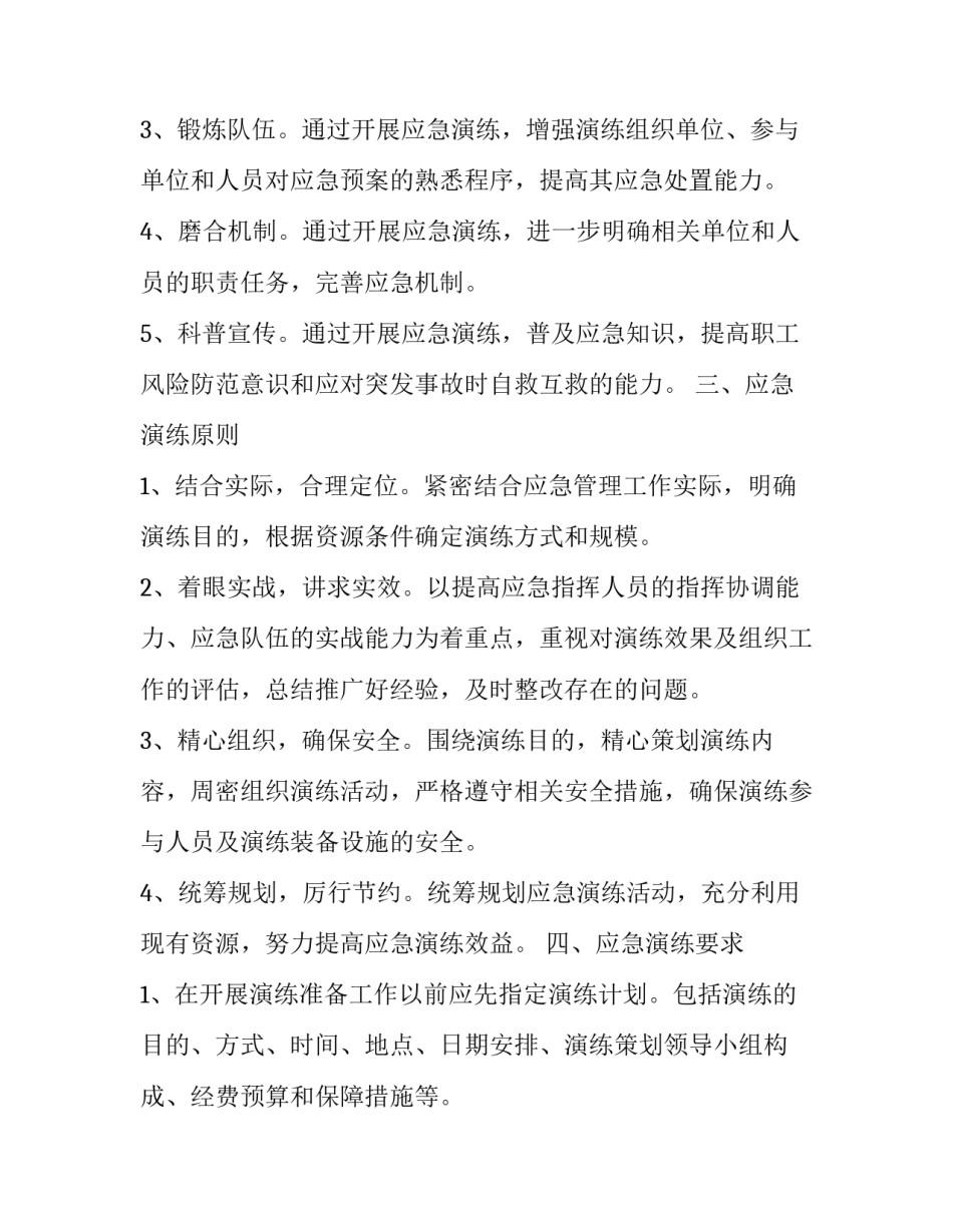 最新护理应急预案演练计划二(汇总10篇)_第2页