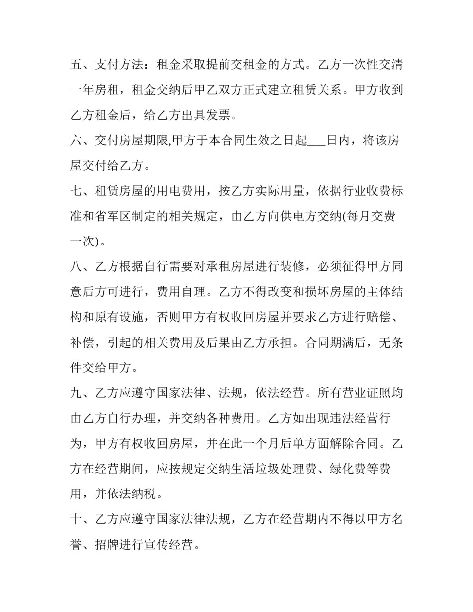 2023年单位出租房屋合同(二十二篇)_第2页