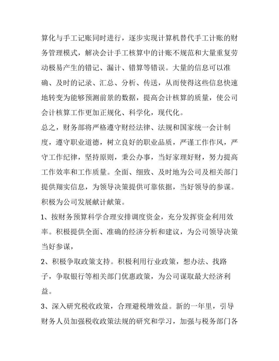 公司财务部的工作计划怎么写 财务部年度计划怎么写(九篇)_第3页