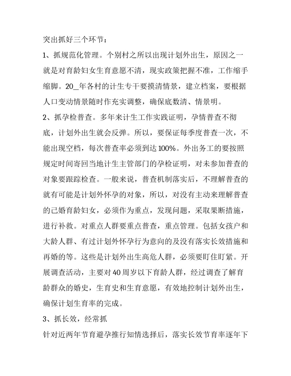 乡镇计划生育工作计划(二十篇)_第2页