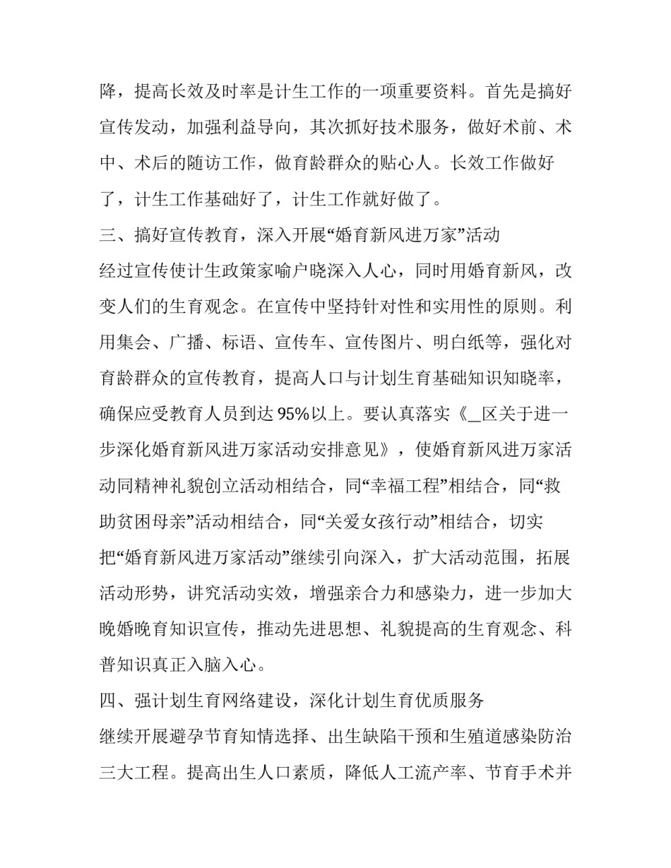 乡镇计划生育工作计划(二十篇)_第3页
