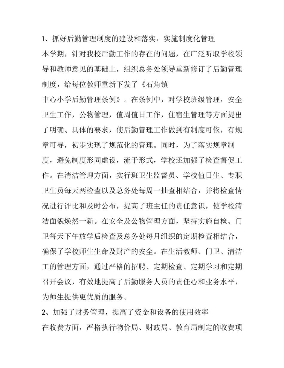 教导处主任述职报告 教导处主任述职报告怎么写 范文(5篇)_第2页