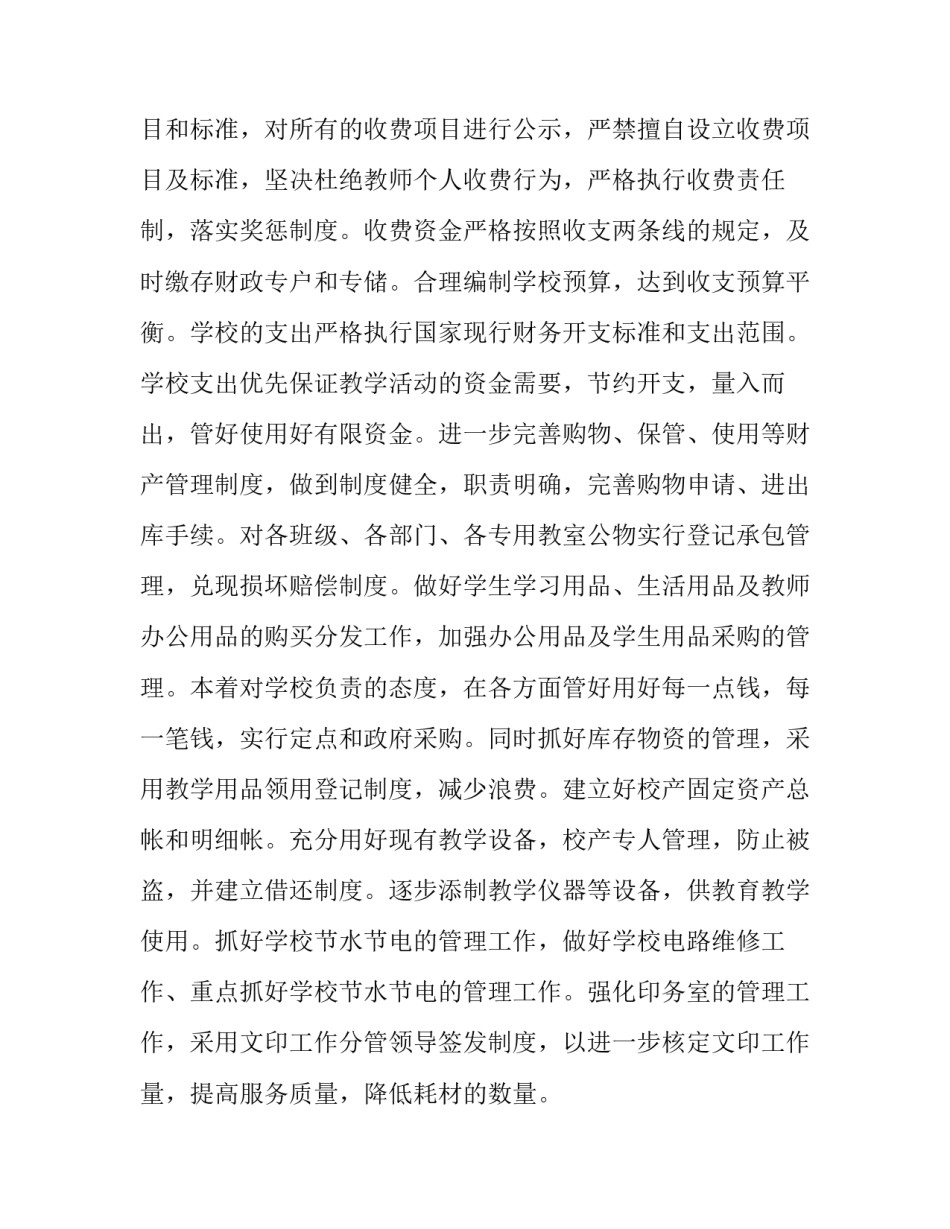 教导处主任述职报告 教导处主任述职报告怎么写 范文(5篇)_第3页