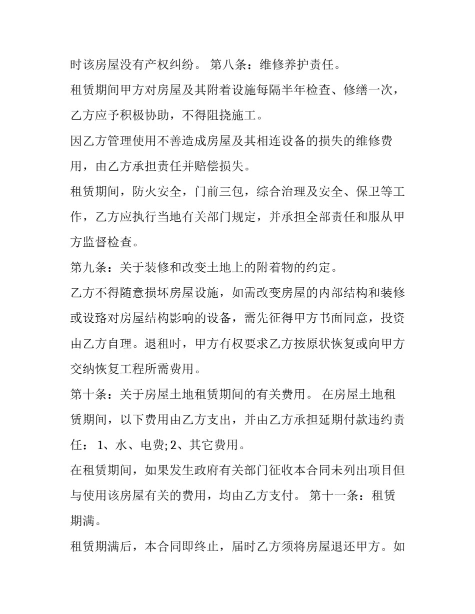 土地及房屋租赁合同书(20篇)_第2页