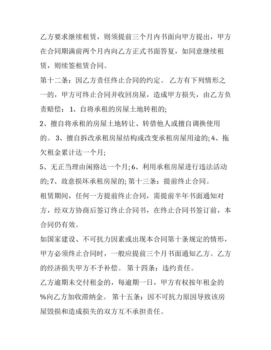 土地及房屋租赁合同书(20篇)_第3页