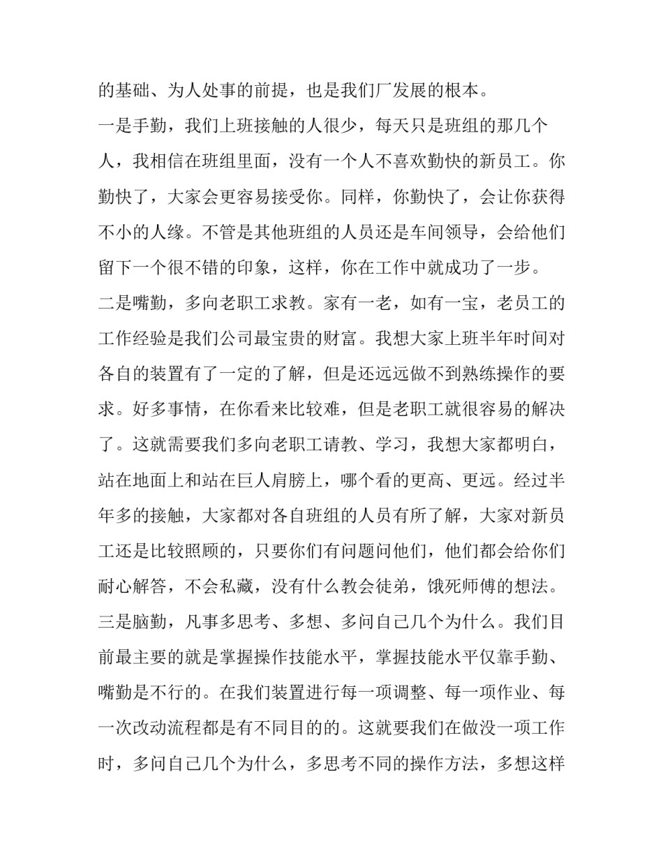 2023年财务青年员工座谈会发言稿网(优质8篇)_第2页