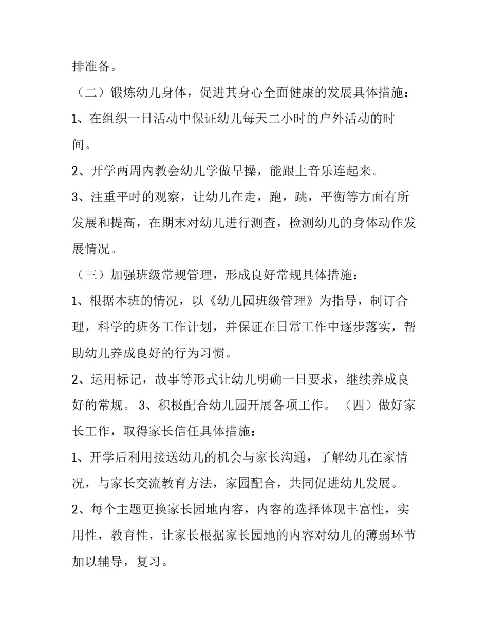 最新幼儿园中班下学期班务工作计划 幼儿园中班下学期个人工作计划(13篇)_第2页
