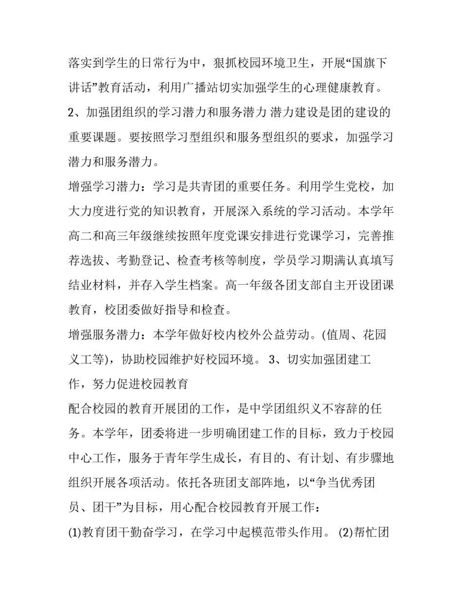 最新初中团委工作计划 团委工作计划(二十一篇)_第2页