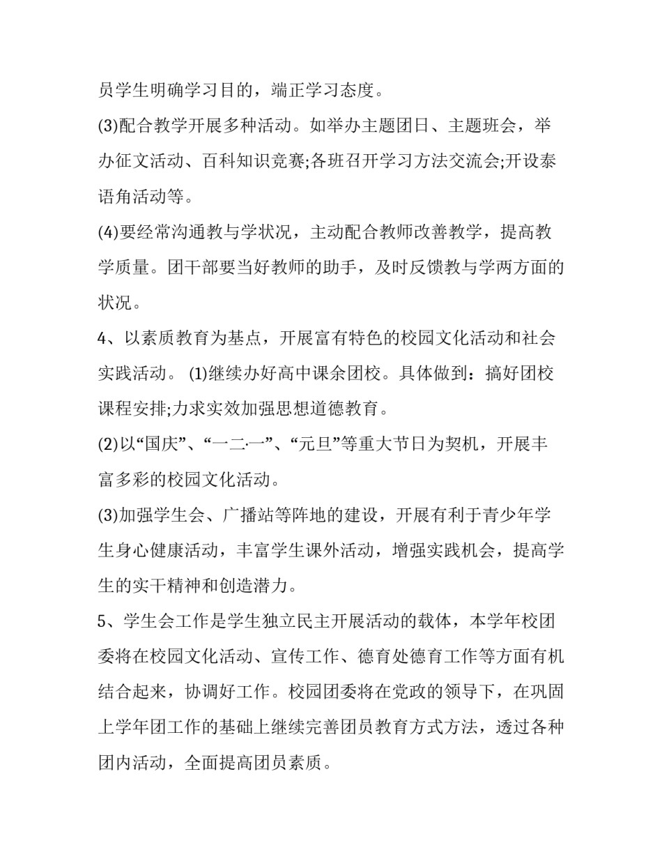 最新初中团委工作计划 团委工作计划(二十一篇)_第3页