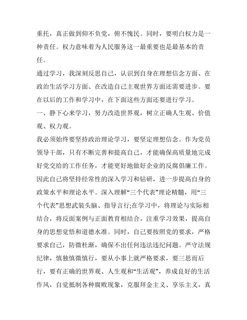 2023年党员干部自我评价网(优质10篇)_第2页
