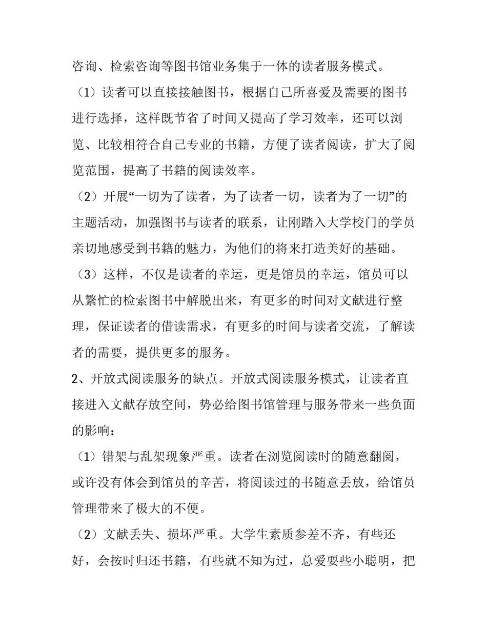 图书调查报告范文 关于图书的调查报告(15篇)_第2页