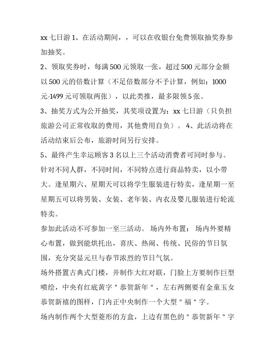 2023年超市元旦促销策划书 超市春节促销策划(3篇)_第2页