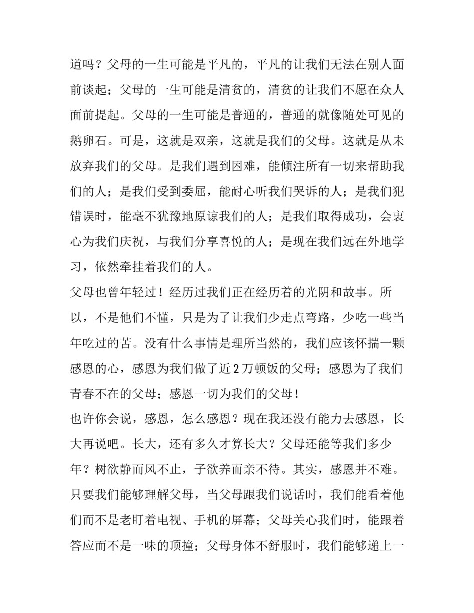 小学生感恩父亲演讲稿一分钟 一年级感恩父母的演讲稿视频(三篇)_第2页