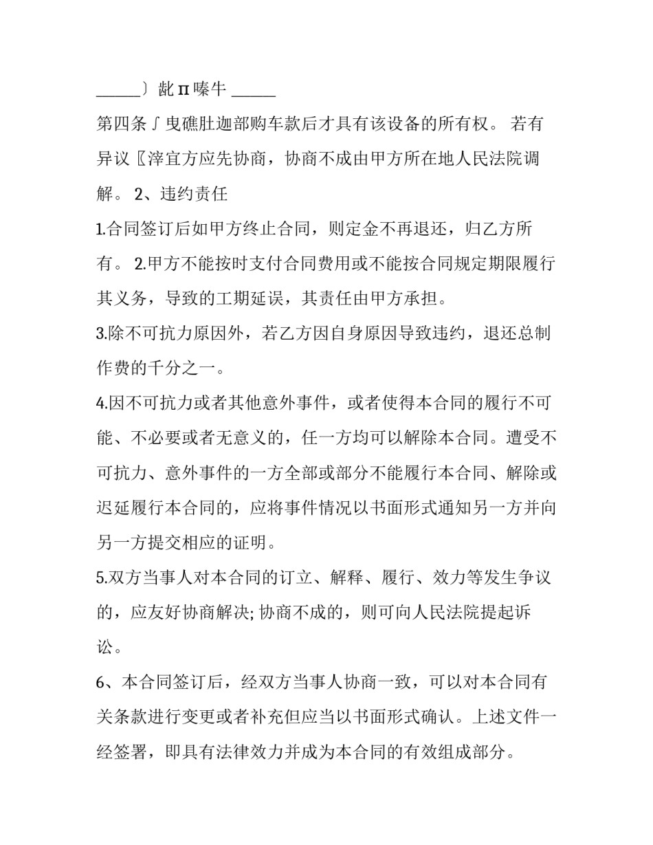 机械设备买卖合同纠纷 机械设备买卖合同简单(十九篇)_第2页