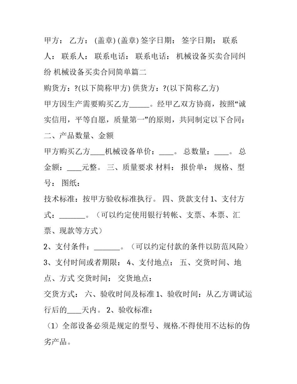 机械设备买卖合同纠纷 机械设备买卖合同简单(十九篇)_第3页