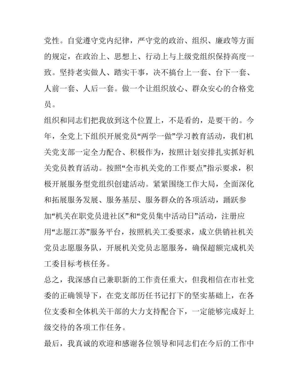 最新当选支部书记表态发言精简(优质9篇)_第2页
