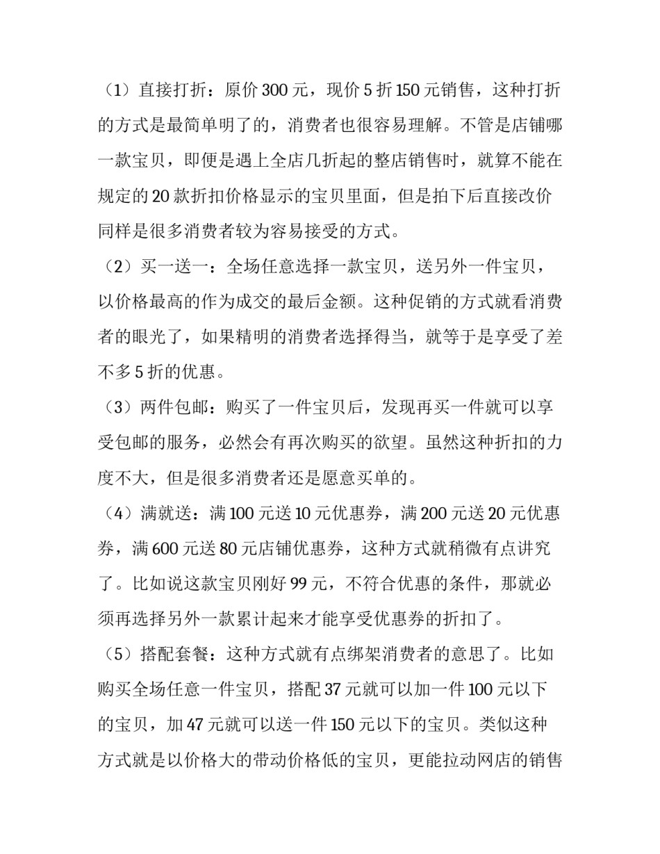 药店双十一促销活动方案 药店双十一促销活动方案毕业设计(四篇)_第3页