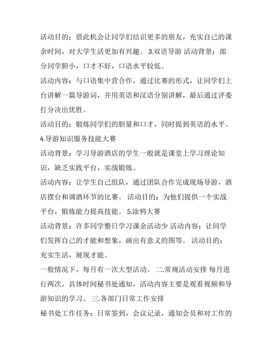 社团年度工作计划书 社团年度工作计划书怎么写(十四篇)_第2页