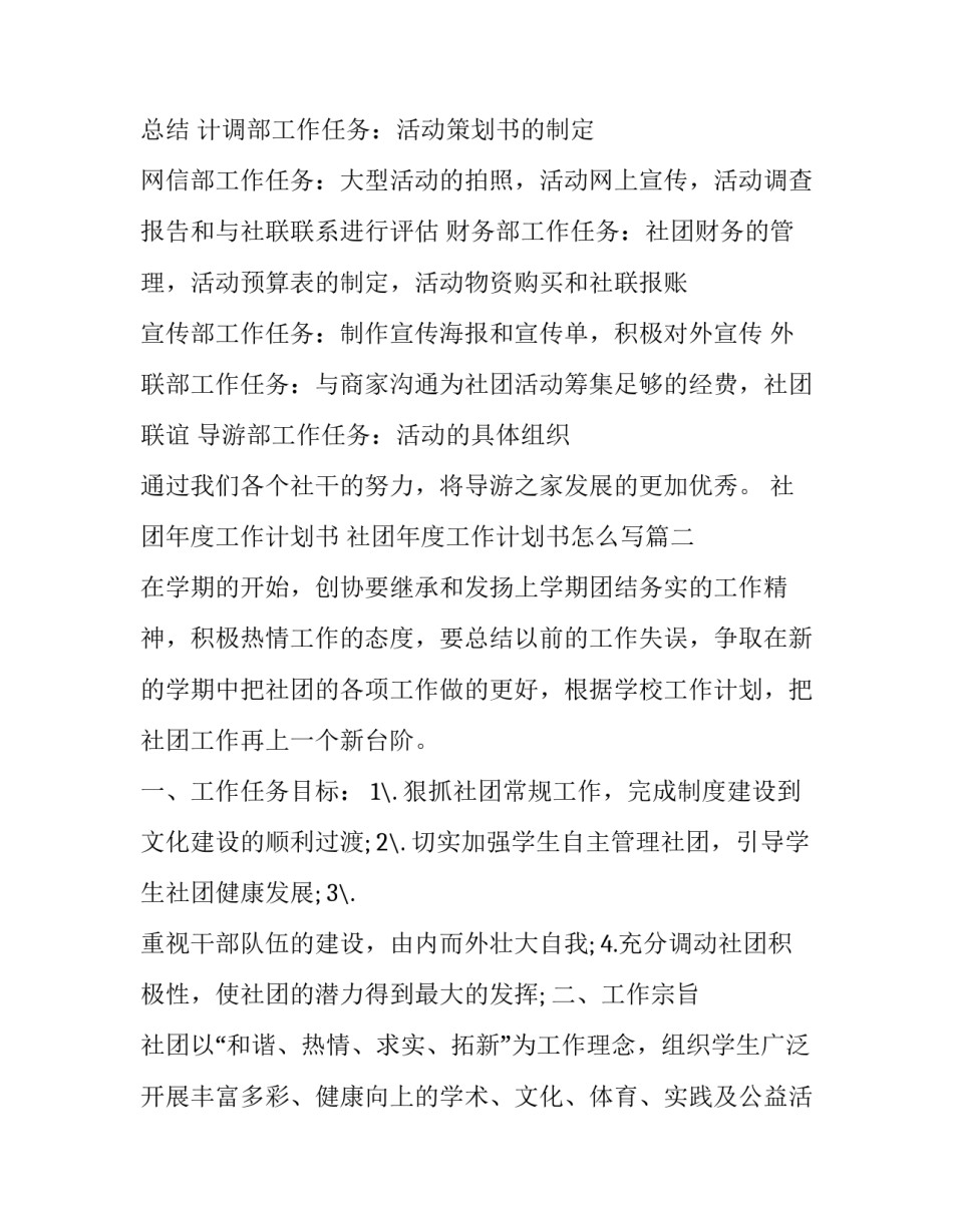 社团年度工作计划书 社团年度工作计划书怎么写(十四篇)_第3页