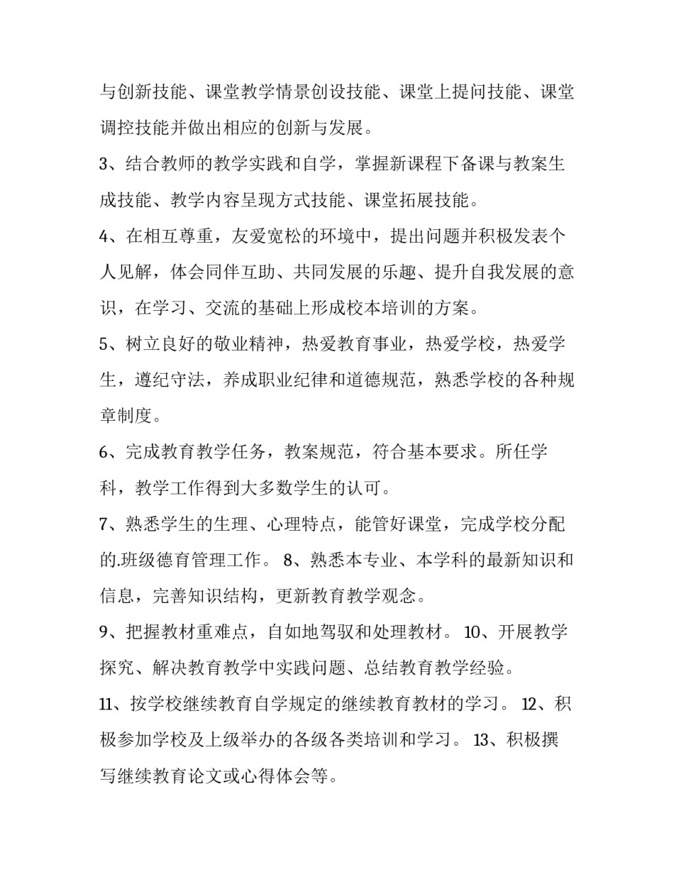 2023年小学教师继续教育工作计划(三篇)_第2页