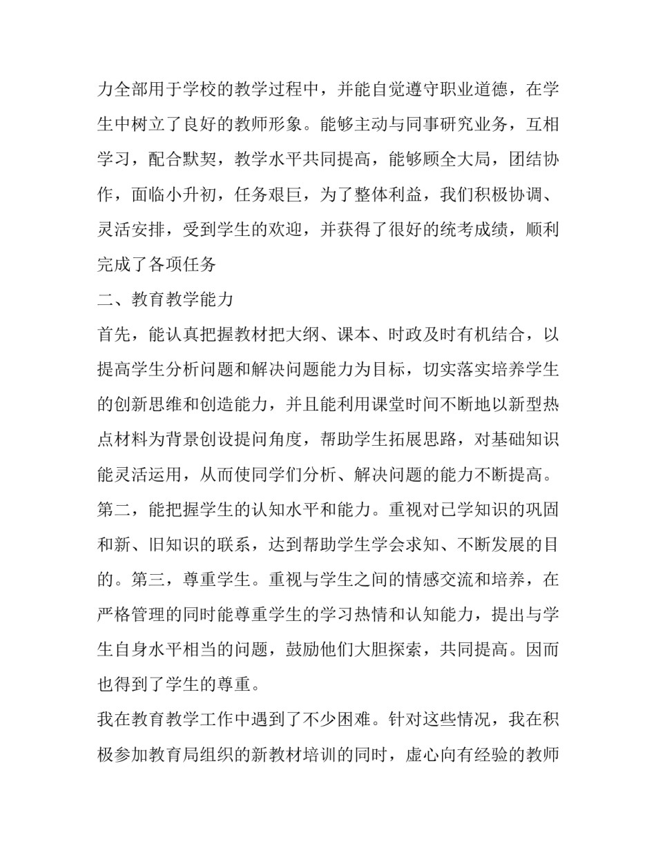 2023年小学语文教师述职的报告 2023年小学语文教师述职的报告范文(3篇)_第2页