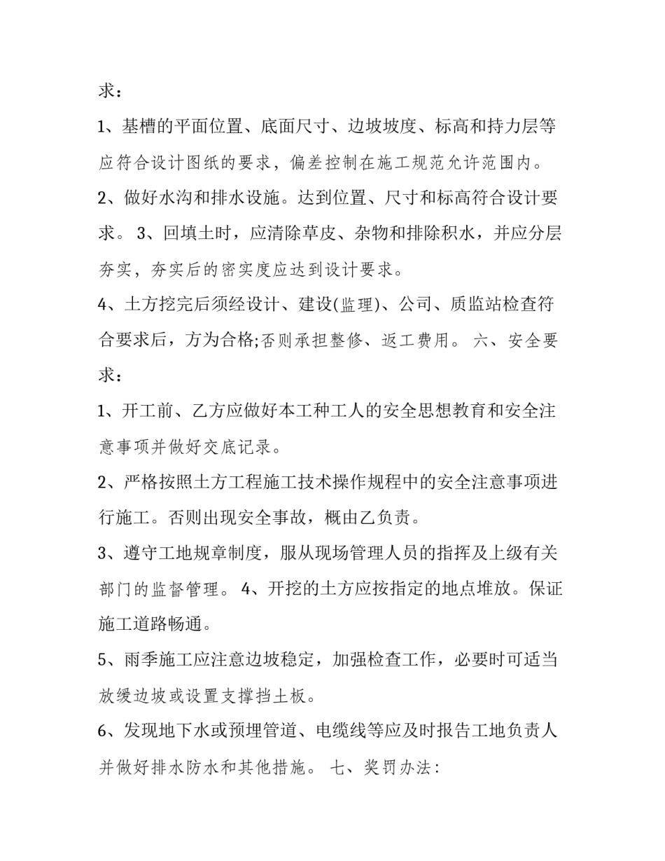 2023年建筑包工合同 做工程合同(3篇)_第2页