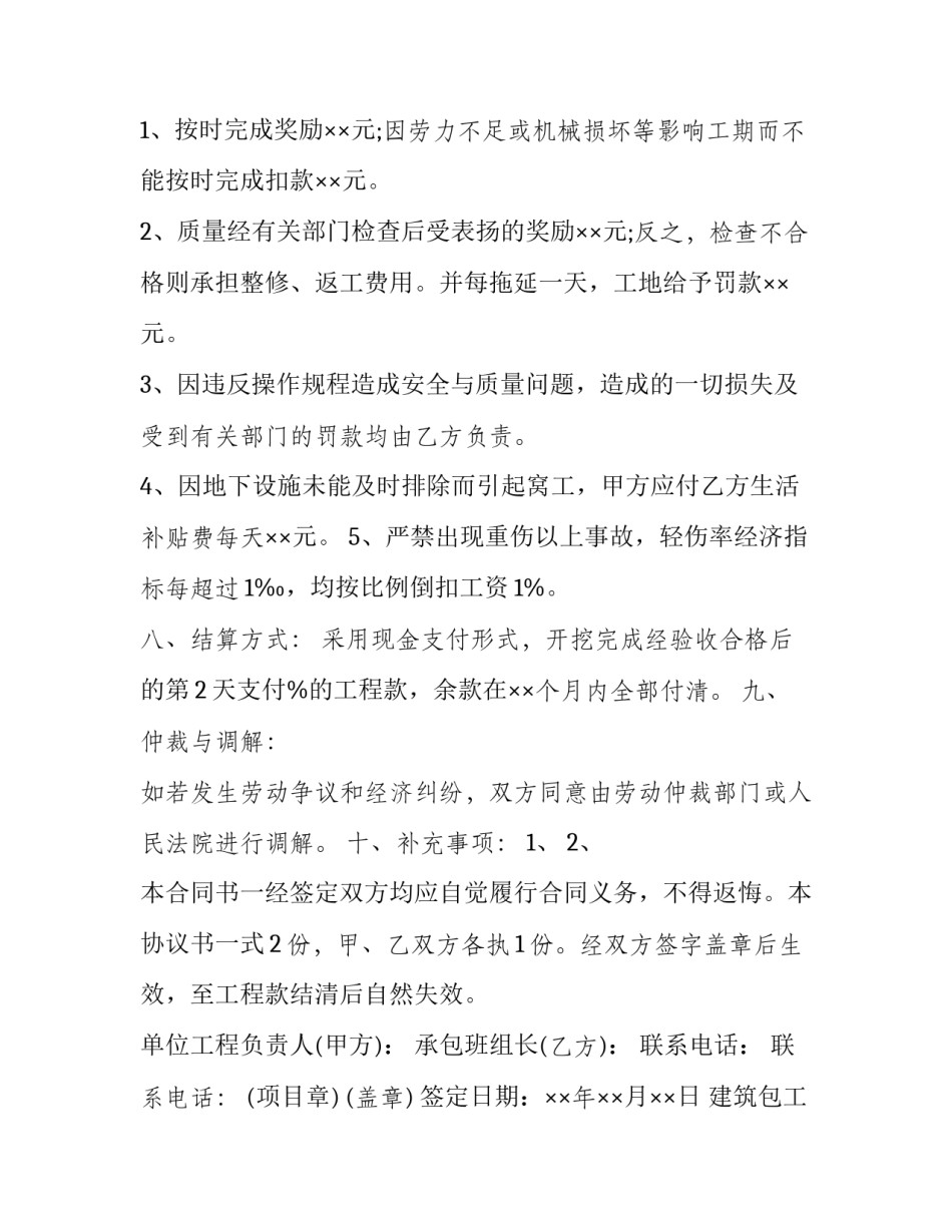 2023年建筑包工合同 做工程合同(3篇)_第3页
