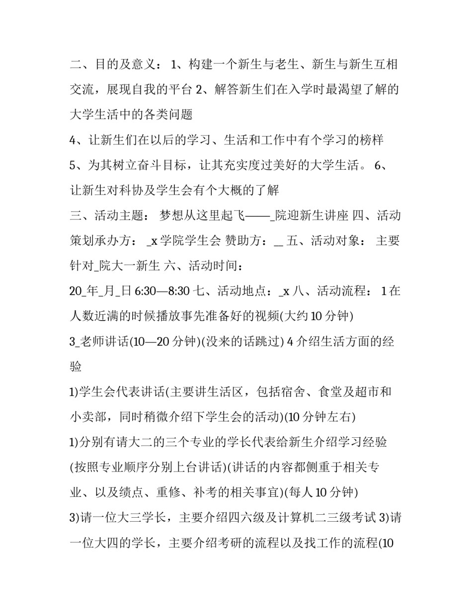 学校迎新工作宣传方案网(模板6篇)_第2页