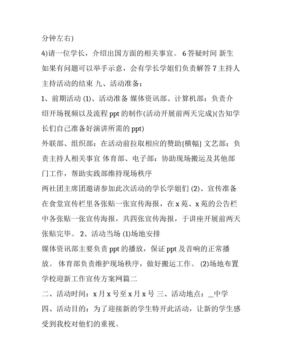 学校迎新工作宣传方案网(模板6篇)_第3页