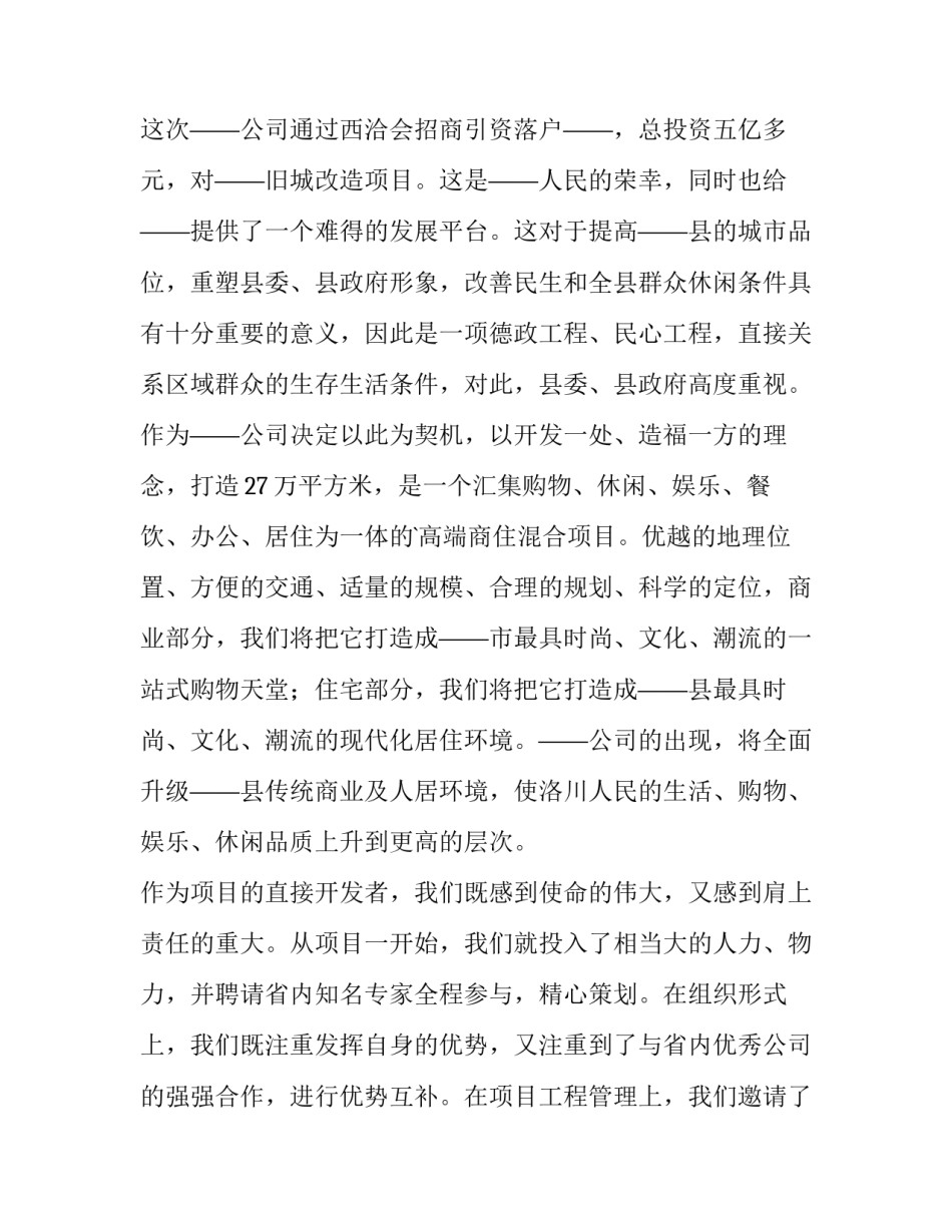 2023年单元教学设计说明 公司开业庆典致辞(优秀5篇)_第2页