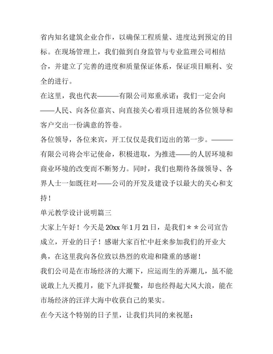 2023年单元教学设计说明 公司开业庆典致辞(优秀5篇)_第3页