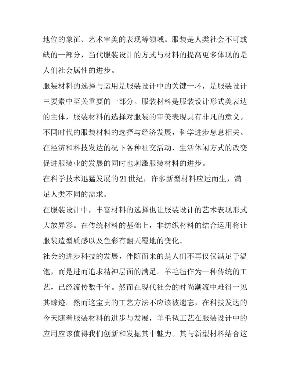 2023年服装设计开题报告参考文献 2023服装设计参考文献(13篇)_第2页