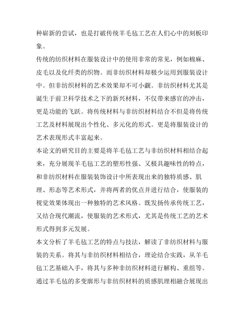 2023年服装设计开题报告参考文献 2023服装设计参考文献(13篇)_第3页