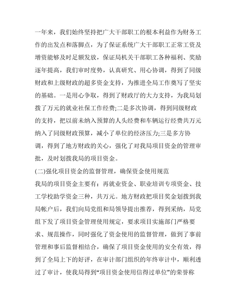 简短又精辟的财务个人述职报告 财务员工个人述职报告(8篇(五篇)_第3页