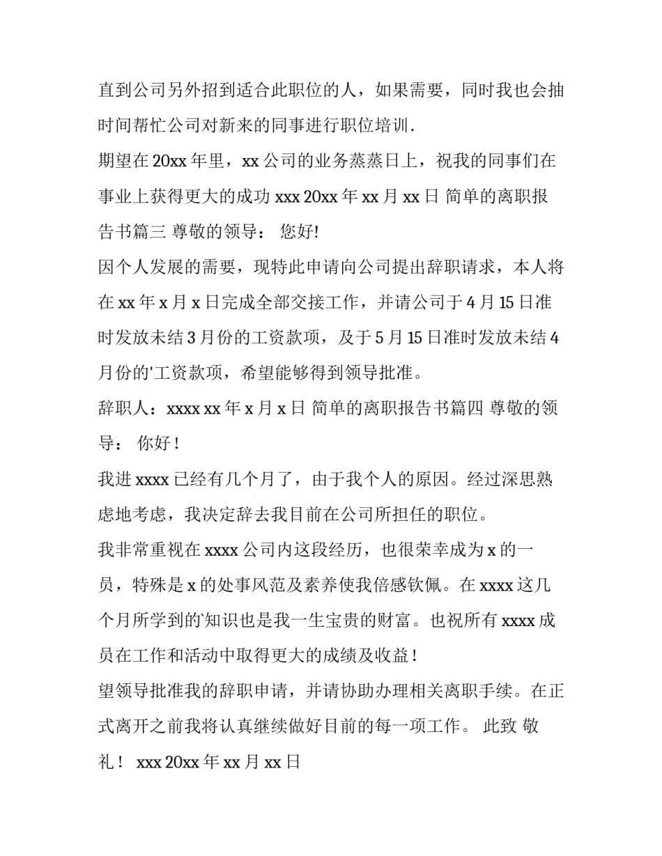 简单的离职报告书(九篇)_第3页