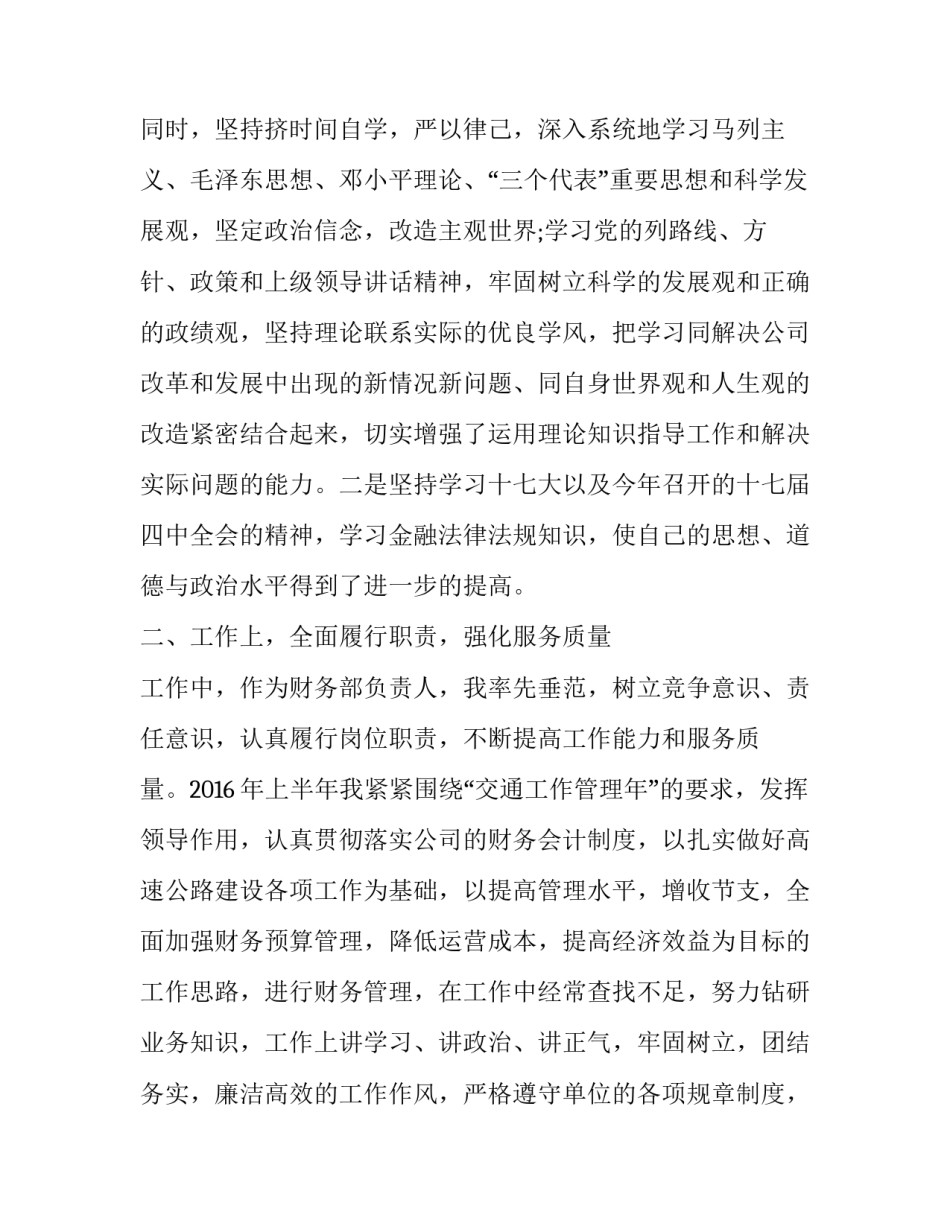 2023年公司财务个人述职报告 2023年公司财务个人述职报告范文(5篇)_第2页