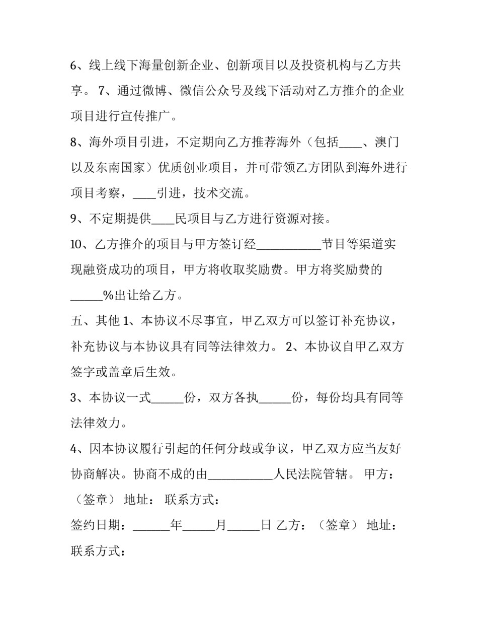 2023年传媒合同骗局 传媒合同到底有没有用(三篇)_第3页