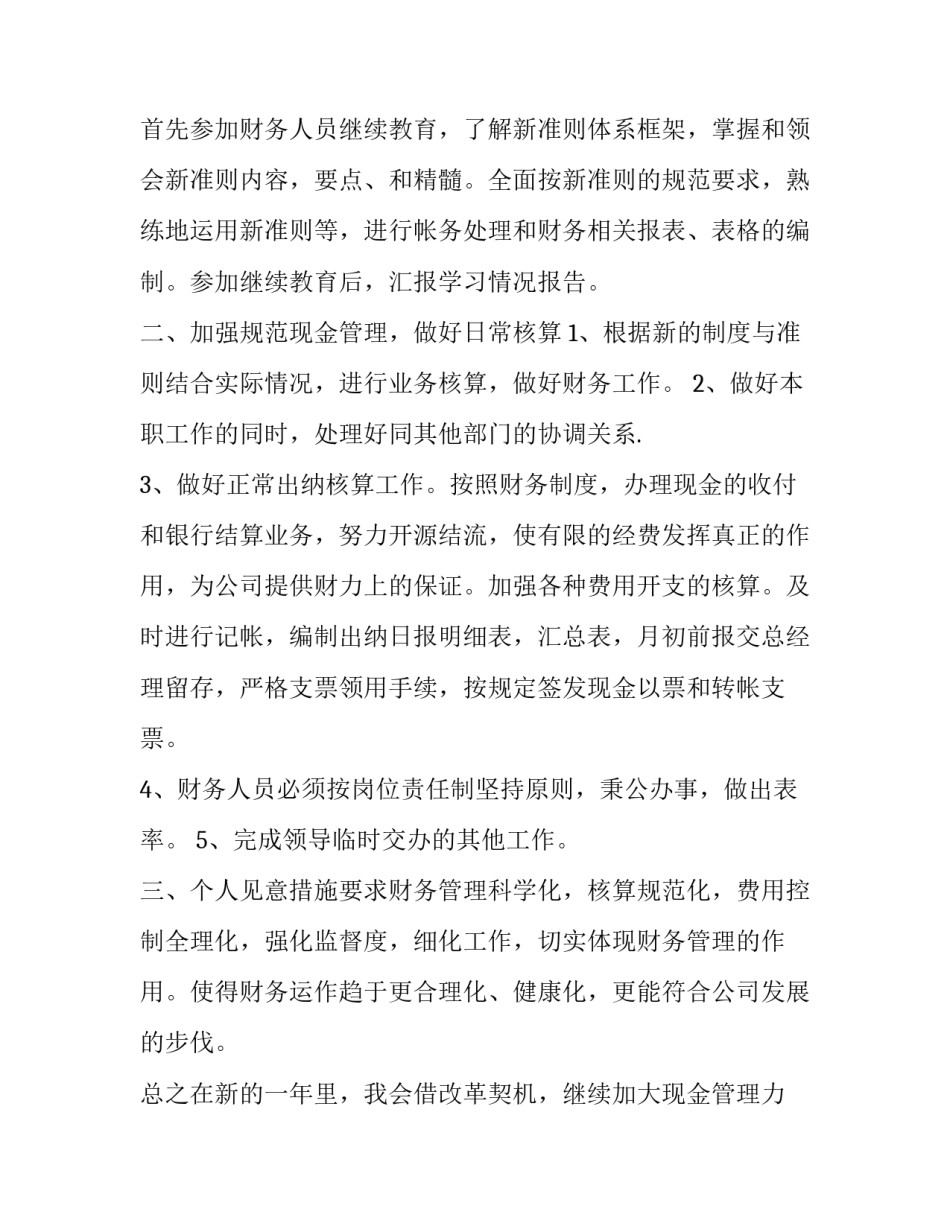 2023年会计年度工作计划公文 政府会计年度工作计划(二十二篇)_第2页