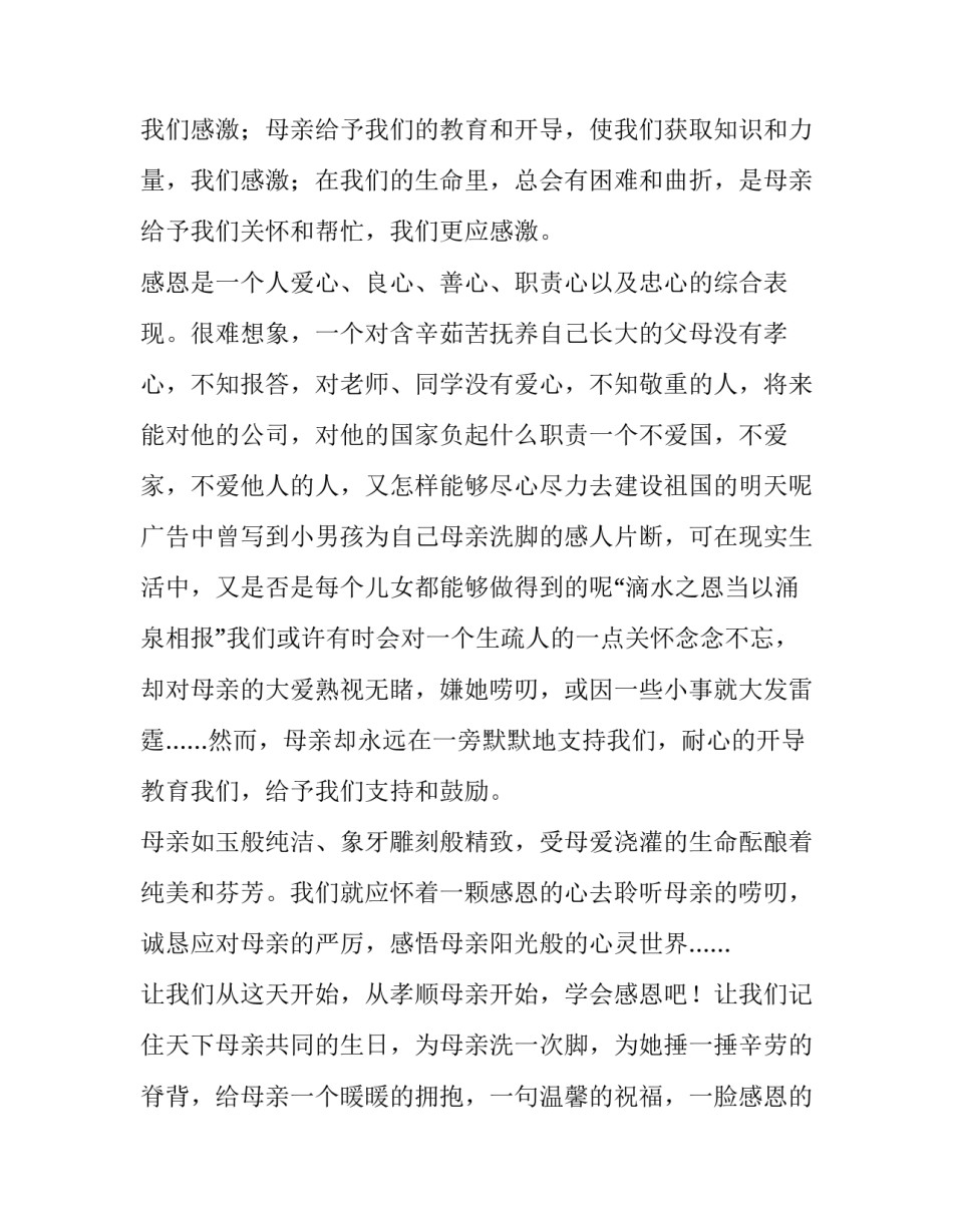 2023年高中生母亲节活动演讲稿题目 2023年高中生母亲节活动演讲稿题目怎么写(五篇)_第2页